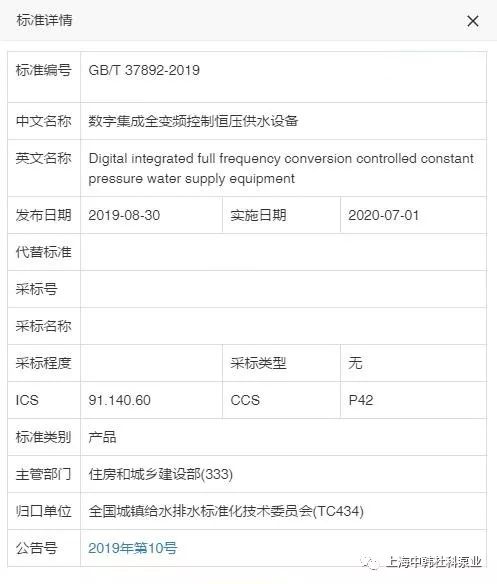 上海中韩杜科泵业主编的国家标准《数字集成全变频控制恒压供水设备》批准发布！