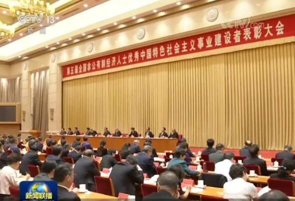 中鑄協(xié)名譽(yù)會(huì)長彭凡等鑄造企業(yè)家獲得非公有制經(jīng)濟(jì)人士100名“優(yōu)秀建設(shè)者”榮譽(yù)稱號(hào)