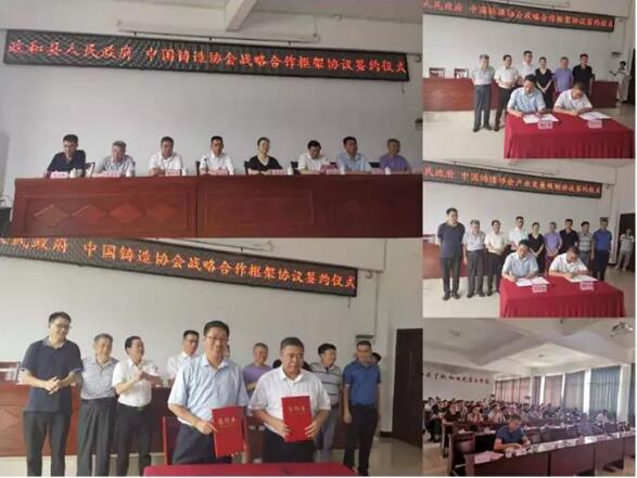 中铸协与福建省政和县签定战略合作协议