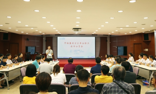 中核集团举办京区单位职工读书分享会