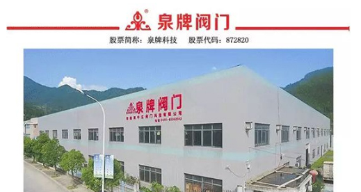 福建泉牌阀门迈向发展战略合作“快车道” 福建泉牌阀门迈向发展战略合作“快车道”
