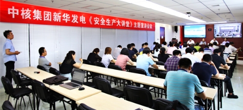 中核集团新华发电公司举办安全主题宣传活动 中核集团新华发电公司举办安全主题宣传活动