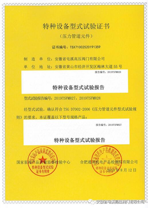 屯溪高壓閥門：質量提升 永無止境