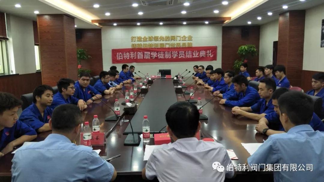 伯特利閥門舉辦首屆學(xué)徒制學(xué)員結(jié)業(yè)典禮