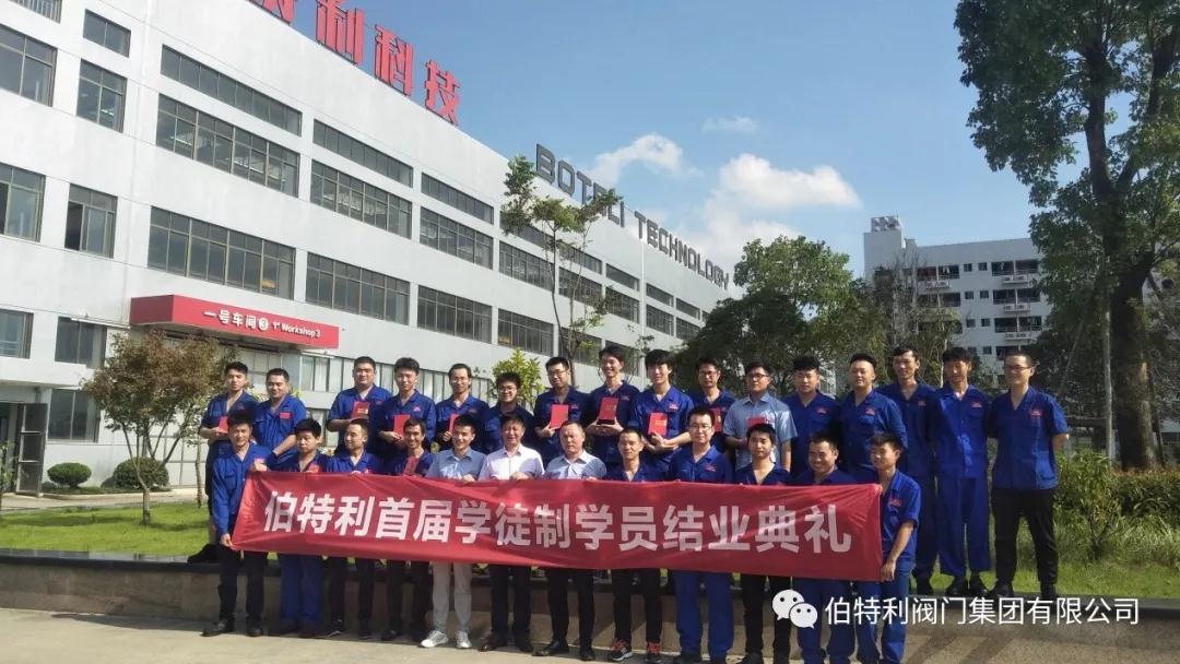 伯特利閥門舉辦首屆學(xué)徒制學(xué)員結(jié)業(yè)典禮