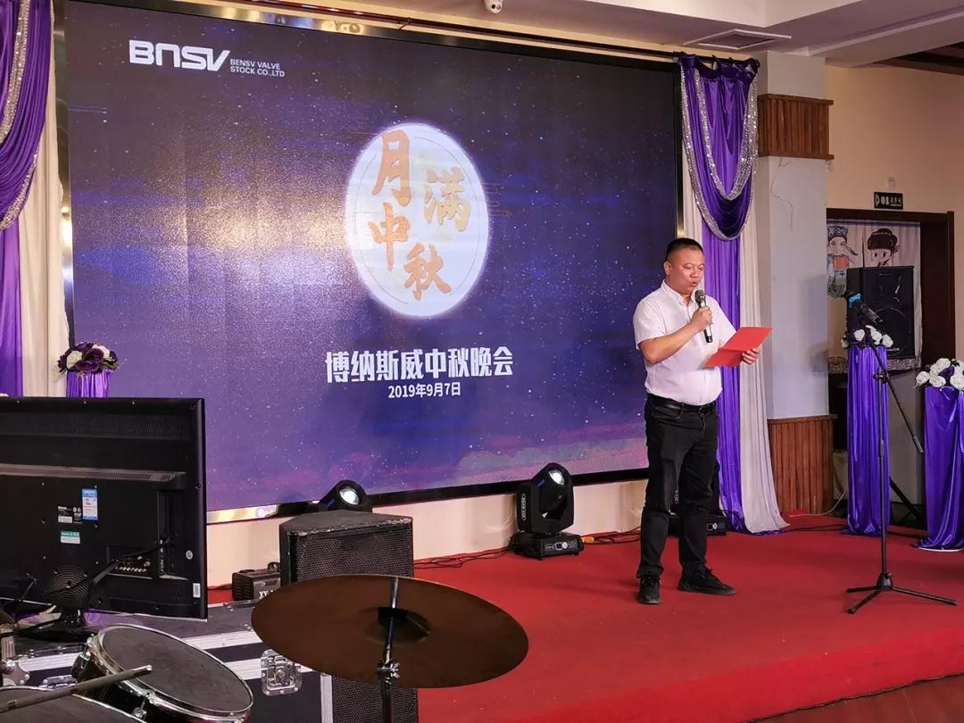 博納斯威舉辦中秋晚會(huì)