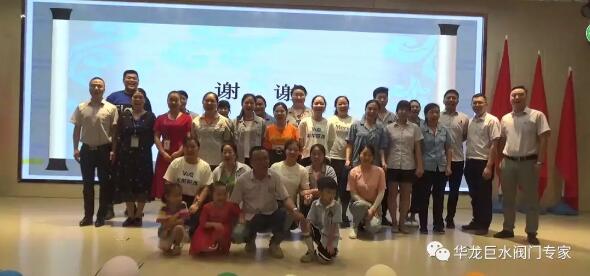 华龙巨水阀门举办中秋晚会 华龙巨水阀门举办中秋晚会
