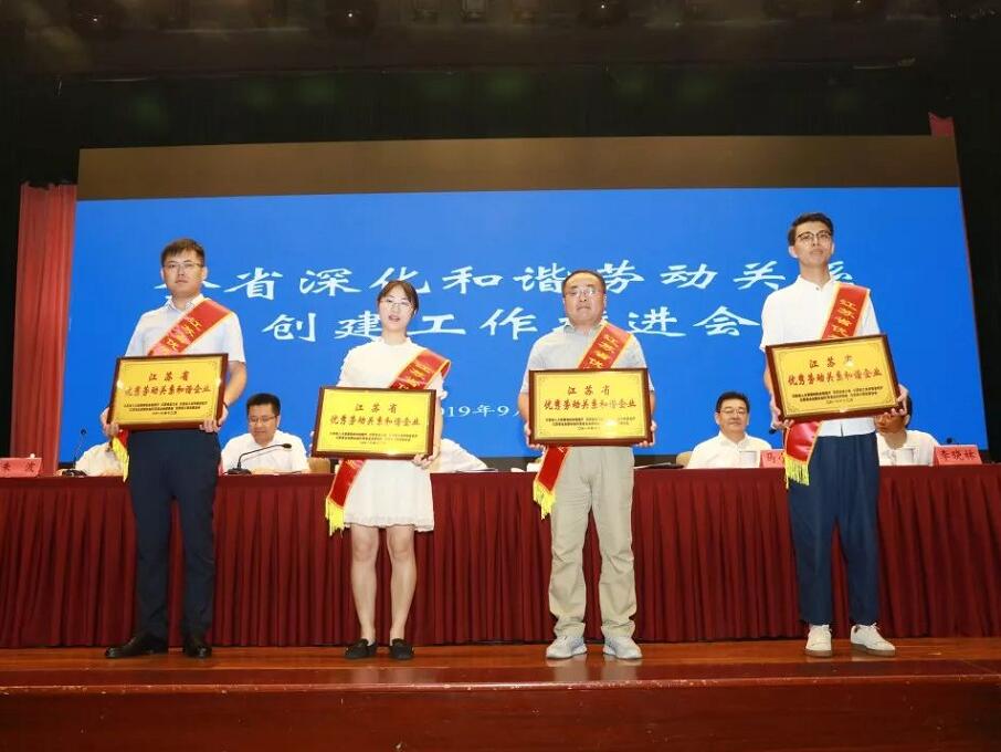 振華泵業榮獲“江蘇省優秀勞動關系和諧企業”稱號