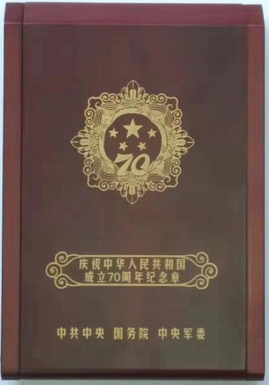 中铸协专家朱世根、翟启杰荣获“庆祝中华人民共和国成立70周年”纪念章