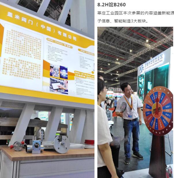 盖米阀门亮相第21届中国国际工业博览会 盖米阀门亮相第21届中国国际工业博览会