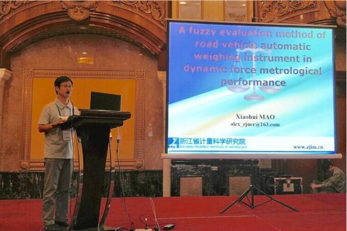 浙江省计量院技术专家在国家学术会议上做专题报告