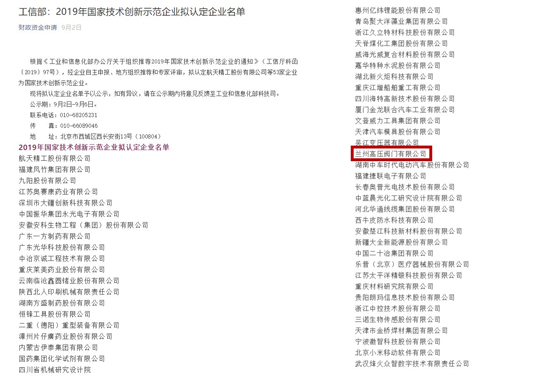 祝贺！兰州高压阀门有限公司上榜2019年国家技术创新示范企业名单