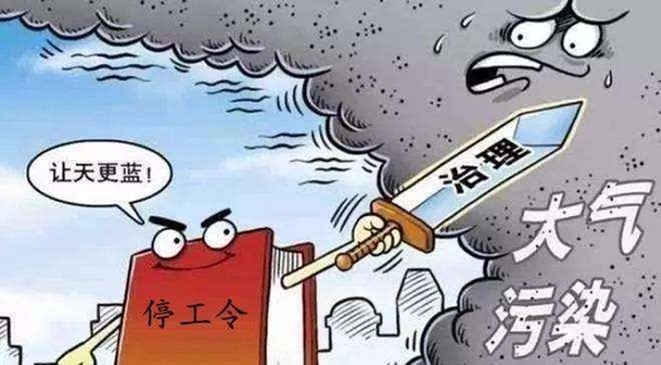 最新“停工令”来了!为期6个月!涉及28个城市! 最新“停工令”来了!为期6个月!涉及28个城市!