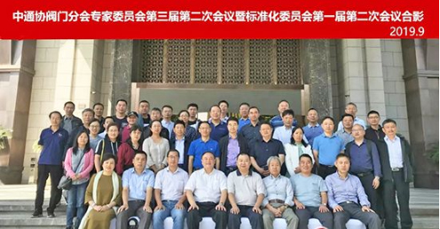 中通协阀门分会专家委举行第三届第二次会议暨标准化委员会第一届第二次会议 中通协阀门分会专家委举行第三届第二次会议暨标准化委员会第一届第二次会议