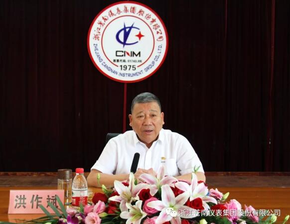 苍南仪表召开建厂四十四周年庆祝大会 苍南仪表召开建厂四十四周年庆祝大会