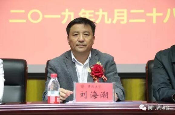 开封市政协副主席刘海潮出席开封大学阀门学院成立大会 开封市政协副主席刘海潮出席开封大学阀门学院成立大会