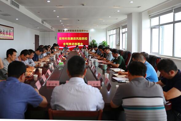 浙江省特科院召开廉政风险防控全面推进部署会暨年底工作攻坚会 浙江省特科院召开廉政风险防控全面推进部署会暨年底工作攻坚会
