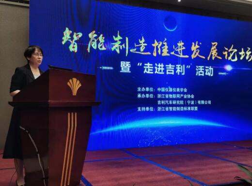 中国仪器仪表学会智能制造推进工作委员会 秘书长于美梅主持开幕仪式