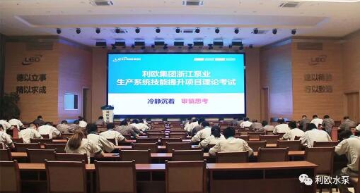 記利歐集團浙江泵業生產系統技能提升項目 記利歐集團浙江泵業生產系統技能提升項目