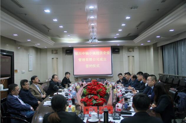 银川中轴小镇超信企业管理有限公司成立 银川中轴小镇超信企业管理有限公司成立