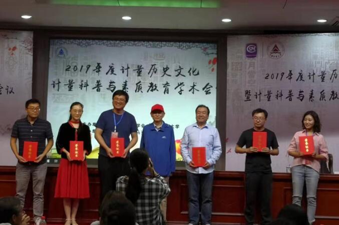 浙江省计量院喜获2019年度计量历史文化学术论文三等奖 浙江省计量院喜获2019年度计量历史文化学术论文三等奖