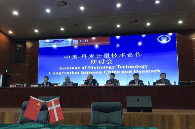 浙江省计量院应邀参加“中国-丹麦计量技术合作研讨会”