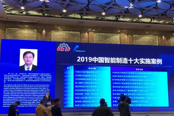 “沈鼓云”荣获2019中国智能制造十大实践案例 “沈鼓云”荣获2019中国智能制造十大实践案例