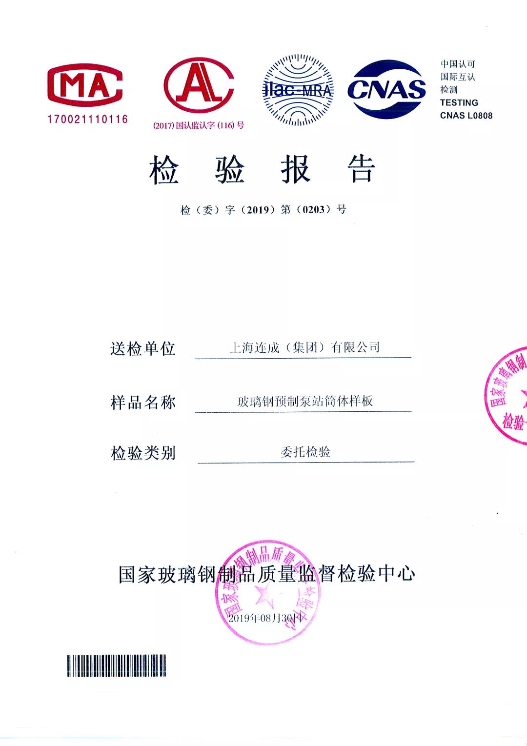 SPS一体化预制泵站玻璃钢筒体通过国家级检测,远超行业要求标准 SPS一体化预制泵站玻璃钢筒体通过国家级检测,远超行业要求标准