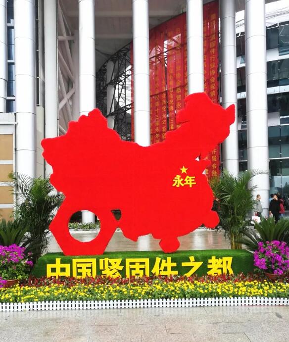 林锋秘书长应邀参加永年紧固件展 林锋秘书长应邀参加永年紧固件展