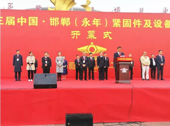 林锋秘书长应邀参加永年紧固件展 林锋秘书长应邀参加永年紧固件展