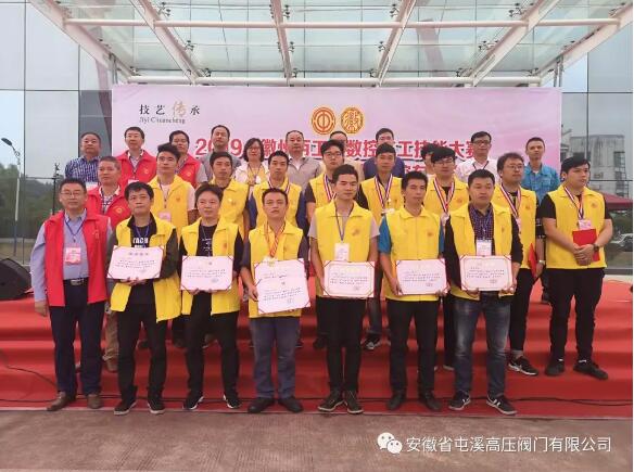 屯阀公司荣获2019“徽州百工”数控车工技能大赛冠军 屯阀公司荣获2019“徽州百工”数控车工技能大赛冠军