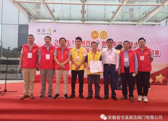 屯阀公司荣获2019“徽州百工”数控车工技能大赛冠军 屯阀公司荣获2019“徽州百工”数控车工技能大赛冠军