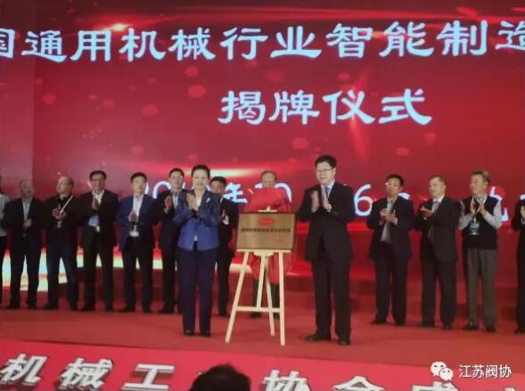 中核科技、江苏神通两家公司成为中国通用机械行业智能制造企业联盟首批结盟企业