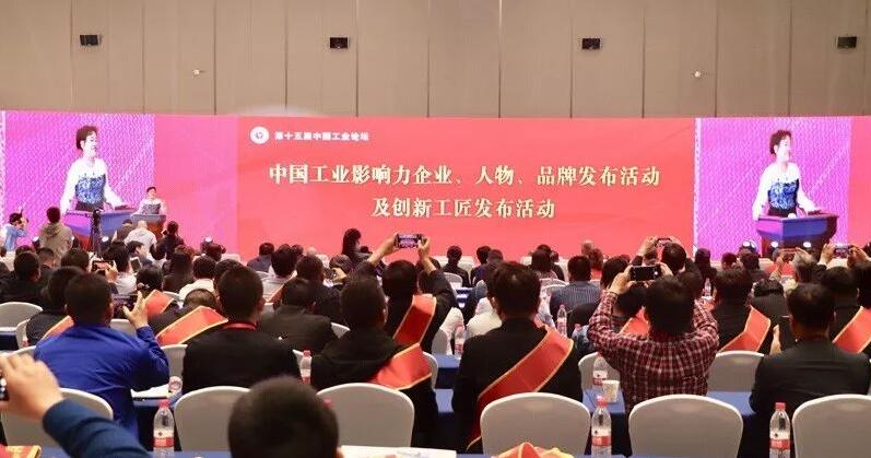 第十五届中国工业论坛上，陕鼓荣获多项殊荣