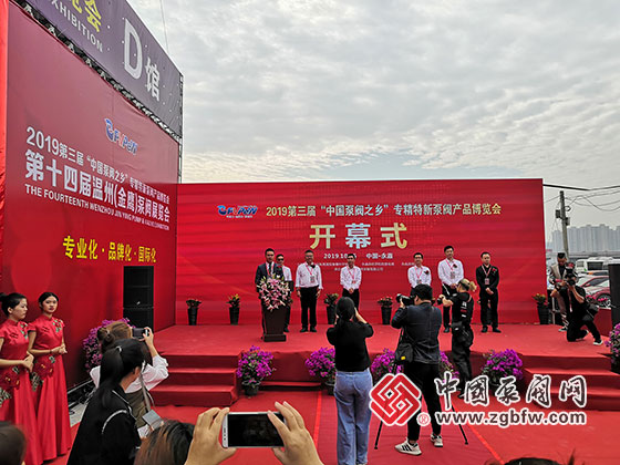 2019第三届“中国泵阀之乡”专精特新泵阀产品博览会暨第十四届温州(金鹰)泵阀展 2019第三届“中国泵阀之乡”专精特新泵阀产品博览会暨第十四届温州(金鹰)泵阀展