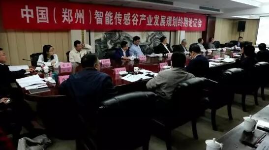 中国仪器仪表学会组织召开《中国（郑州）智能传感谷产业发展 规划》专家终审会