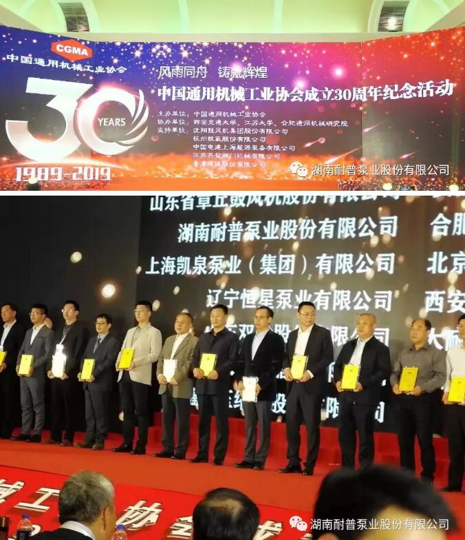 耐普泵业荣获中通协评选的“特色优势企业”称号 耐普泵业荣获中通协评选的“特色优势企业”称号