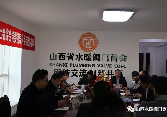 山西水暖阀门商会:省民政厅社会综合党委领导莅临指导