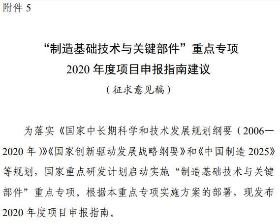 铸造重点专项2020年度申报指南征求意见啦