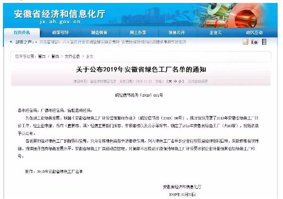 恒大江海泵業喜獲“2019年安徽省綠色工廠”稱號 恒大江海泵業喜獲“2019年安徽省綠色工廠”稱號