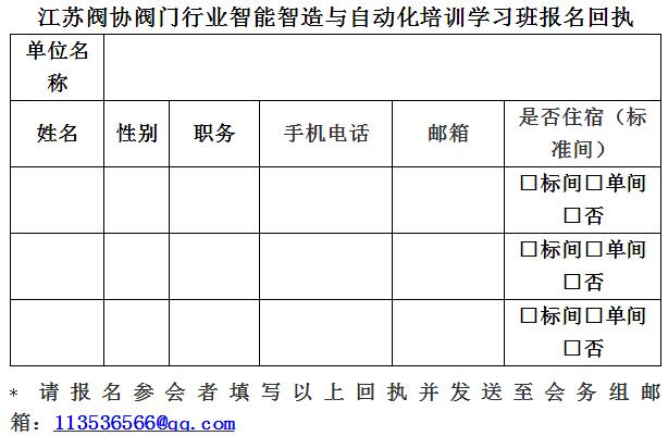 江苏阀协将举办江苏阀门行业智能制造与自动化培训学习班