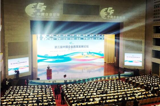 哈电集团斯泽夫出席第三届中国企业改革发展论坛并在制造业主题沙龙作交流发言