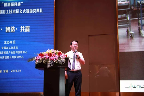 行业会议丨瓦尔特刀具创新助力模具制造 行业会议丨瓦尔特刀具创新助力模具制造