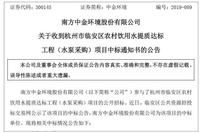 3228万元!中金环境斩获临安市水泵采购项目 3228万元!中金环境斩获临安市水泵采购项目