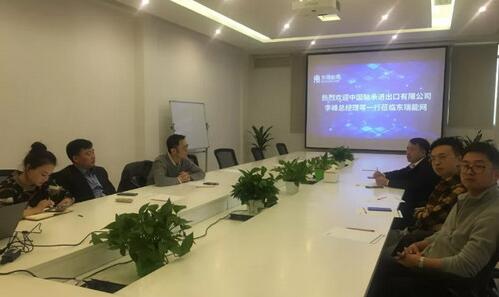 中国轴承进出口有限公司莅临东瑞能网进行考察、交流 中国轴承进出口有限公司莅临东瑞能网进行考察、交流