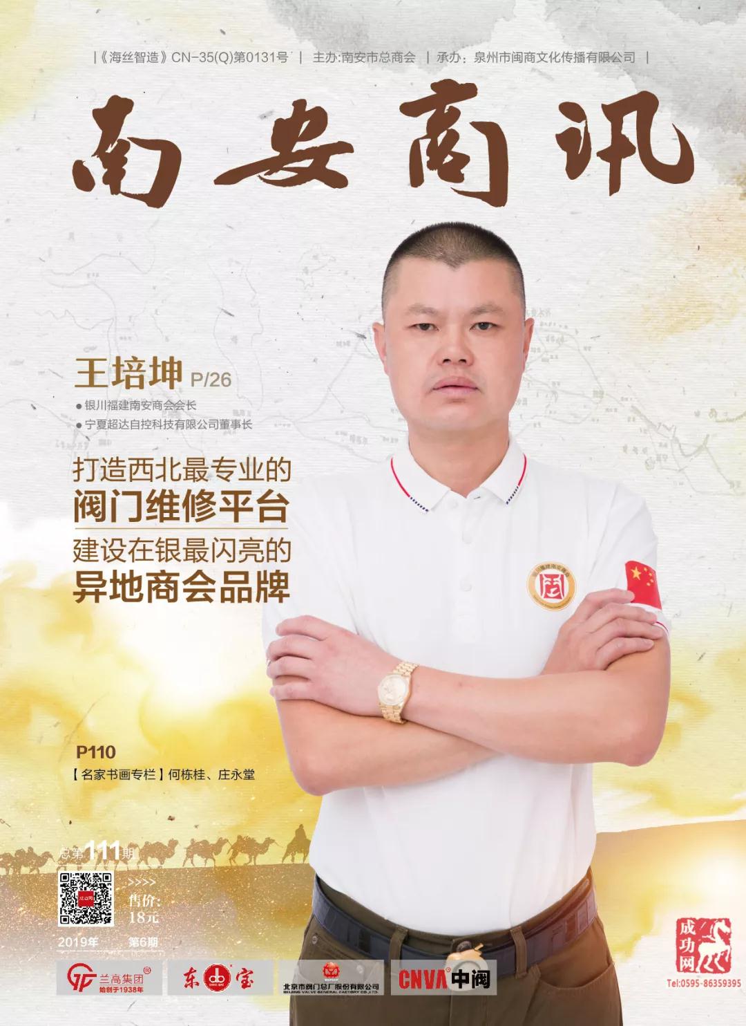 王培坤:打造西北最专业的阀门维修平台 建设在银最闪亮的异地商会品牌 王培坤:打造西北最专业的阀门维修平台 建设在银最闪亮的异地商会品牌
