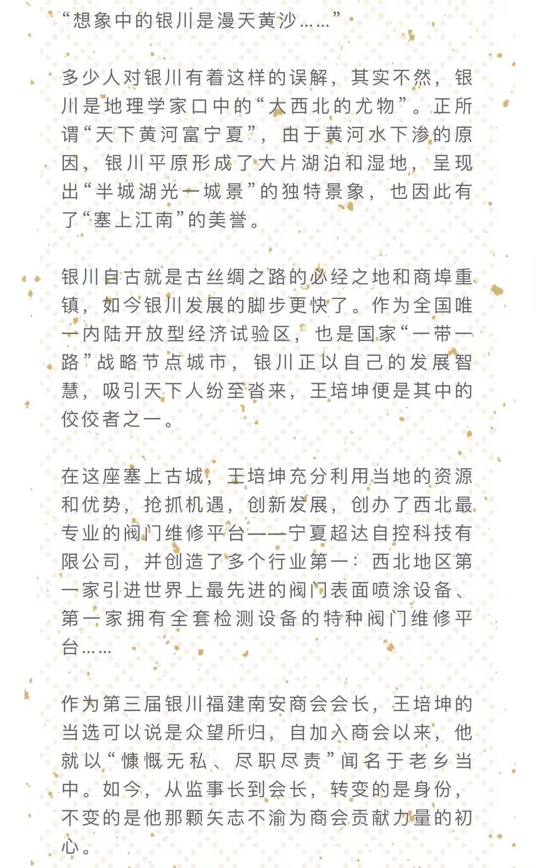王培坤:打造西北最专业的阀门维修平台 建设在银最闪亮的异地商会品牌 王培坤:打造西北最专业的阀门维修平台 建设在银最闪亮的异地商会品牌