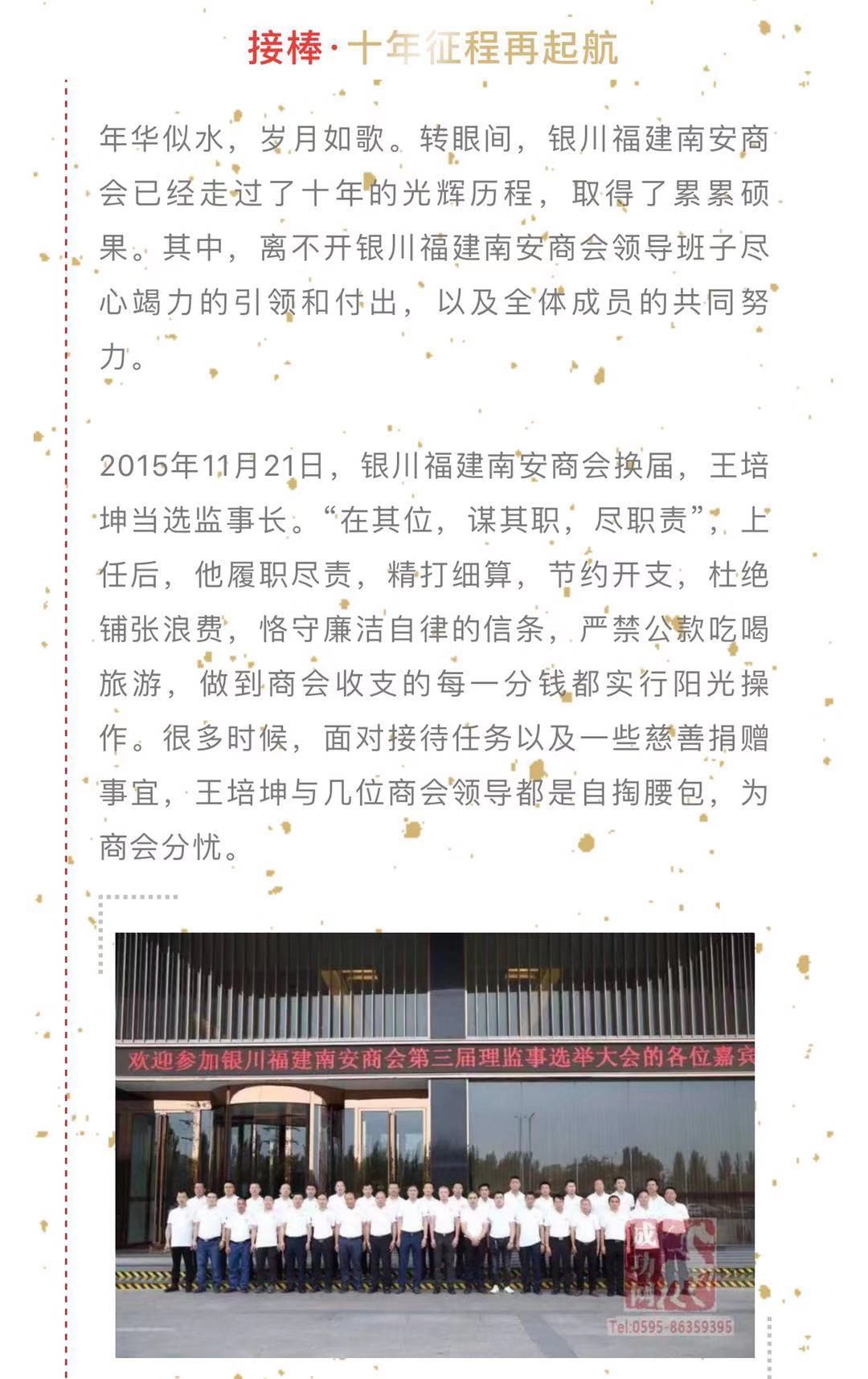 王培坤：打造西北最专业的阀门维修平台 建设在银最闪亮的异地商会品牌