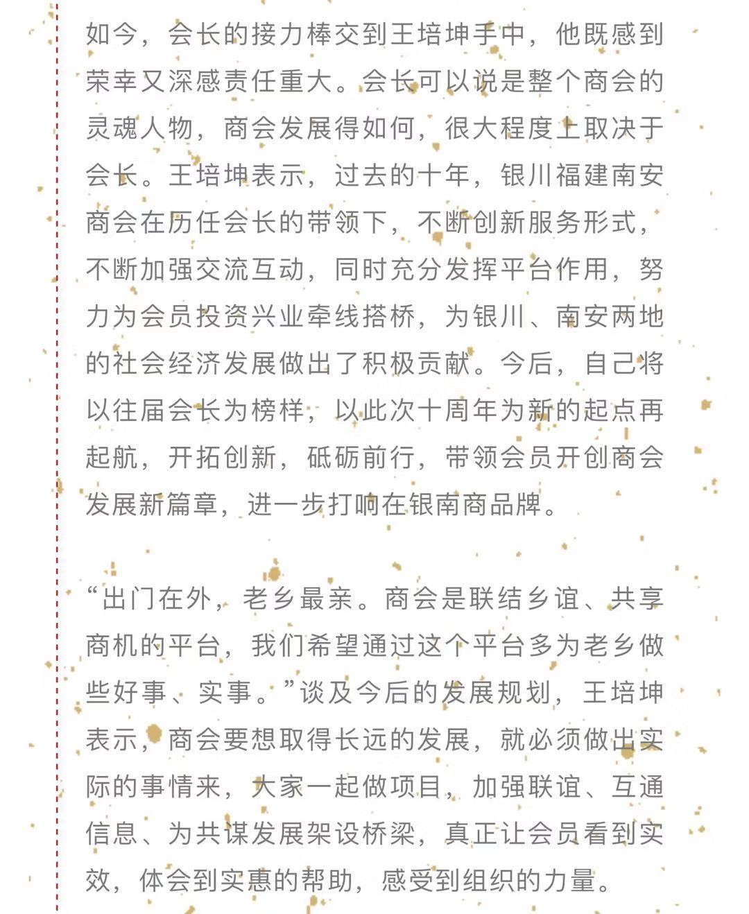 王培坤：打造西北最专业的阀门维修平台 建设在银最闪亮的异地商会品牌