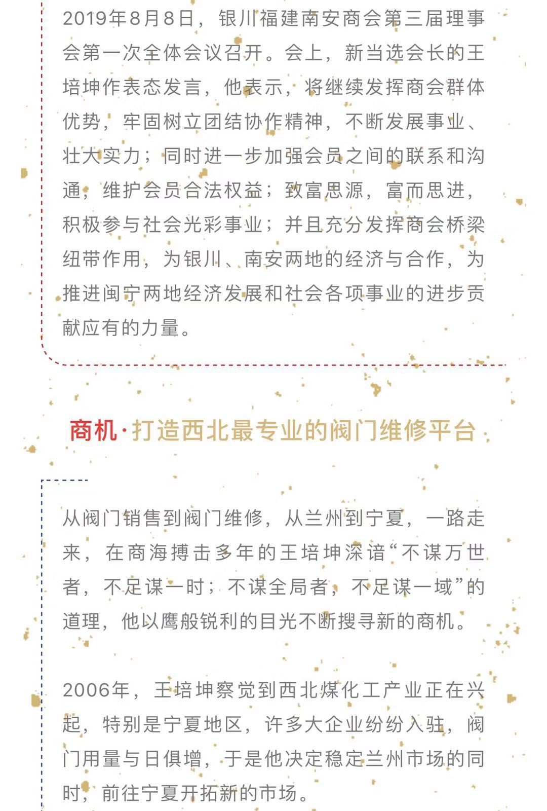 王培坤:打造西北最专业的阀门维修平台 建设在银最闪亮的异地商会品牌 王培坤:打造西北最专业的阀门维修平台 建设在银最闪亮的异地商会品牌